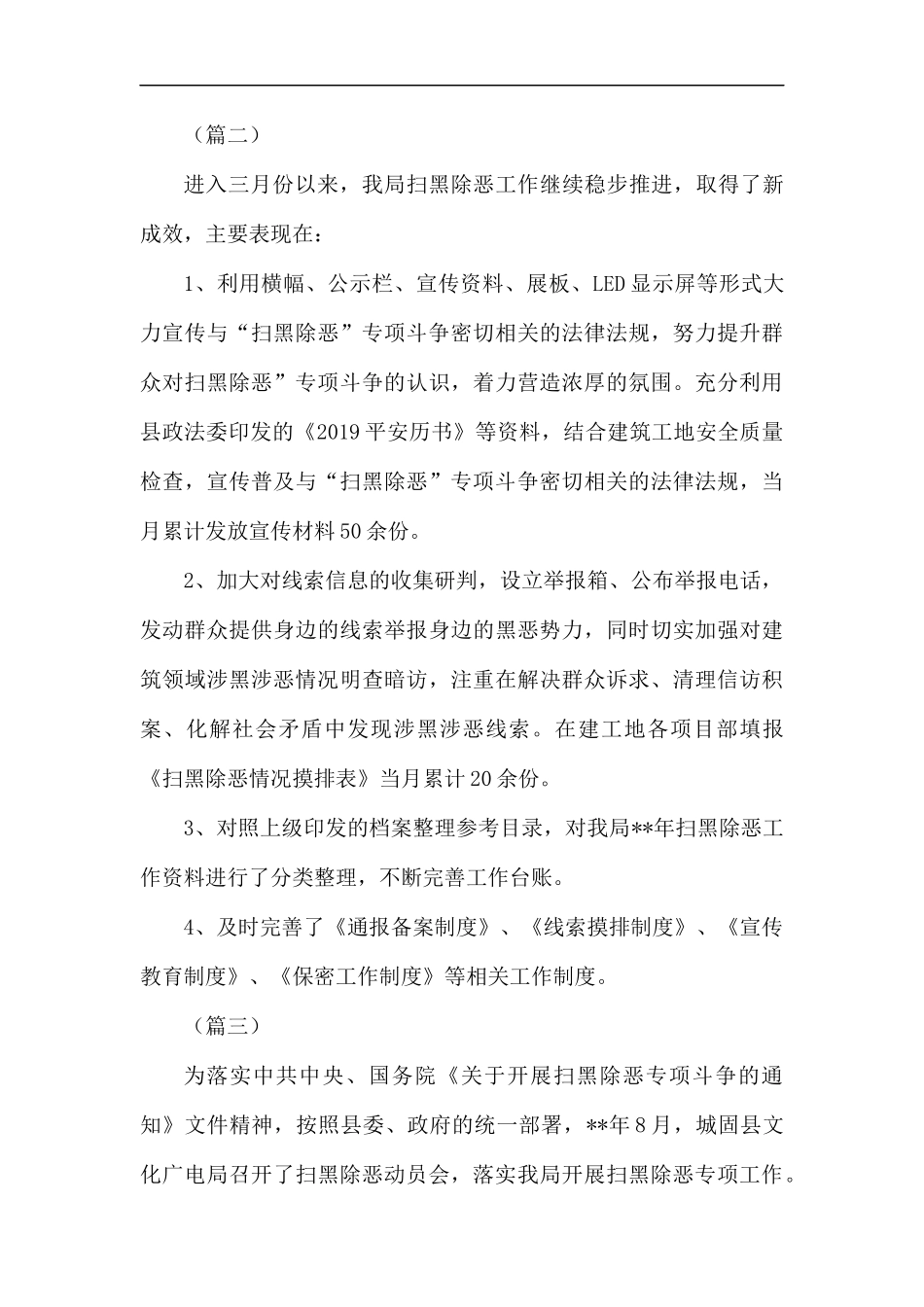 扫黑除恶工作总结（五则）.docx_第3页