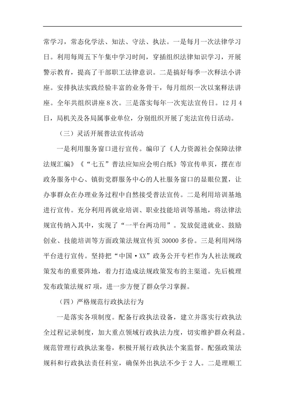 市人社局依法建设工作总结5篇.docx_第2页