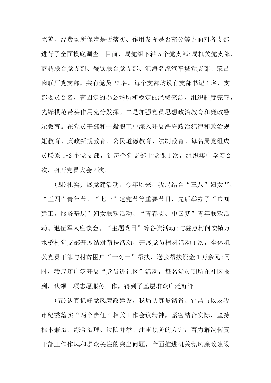 学校党务工作总结2019.docx_第2页