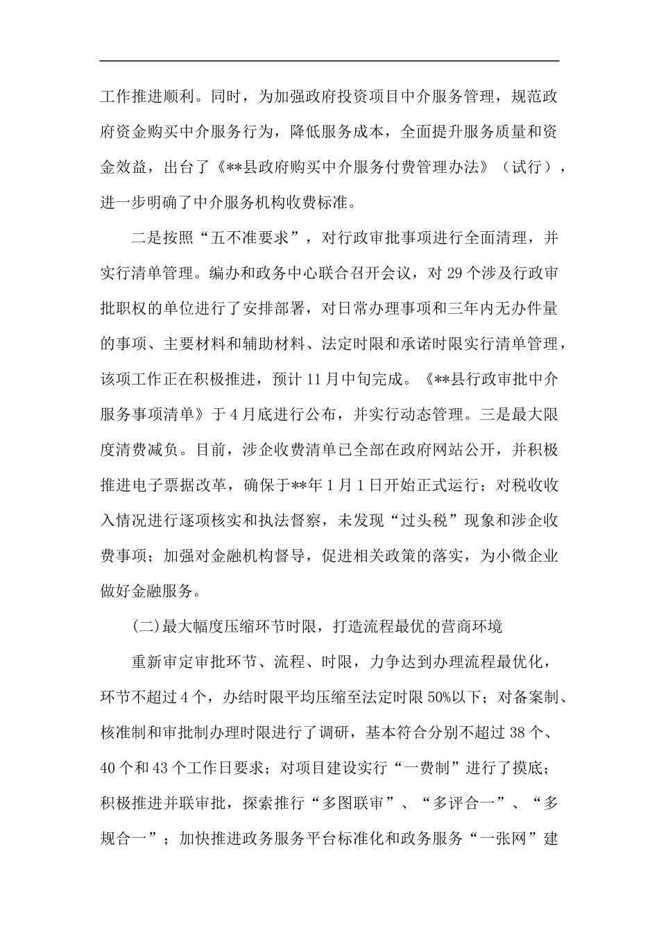 营商环境工作总结（五篇）.docx_第2页
