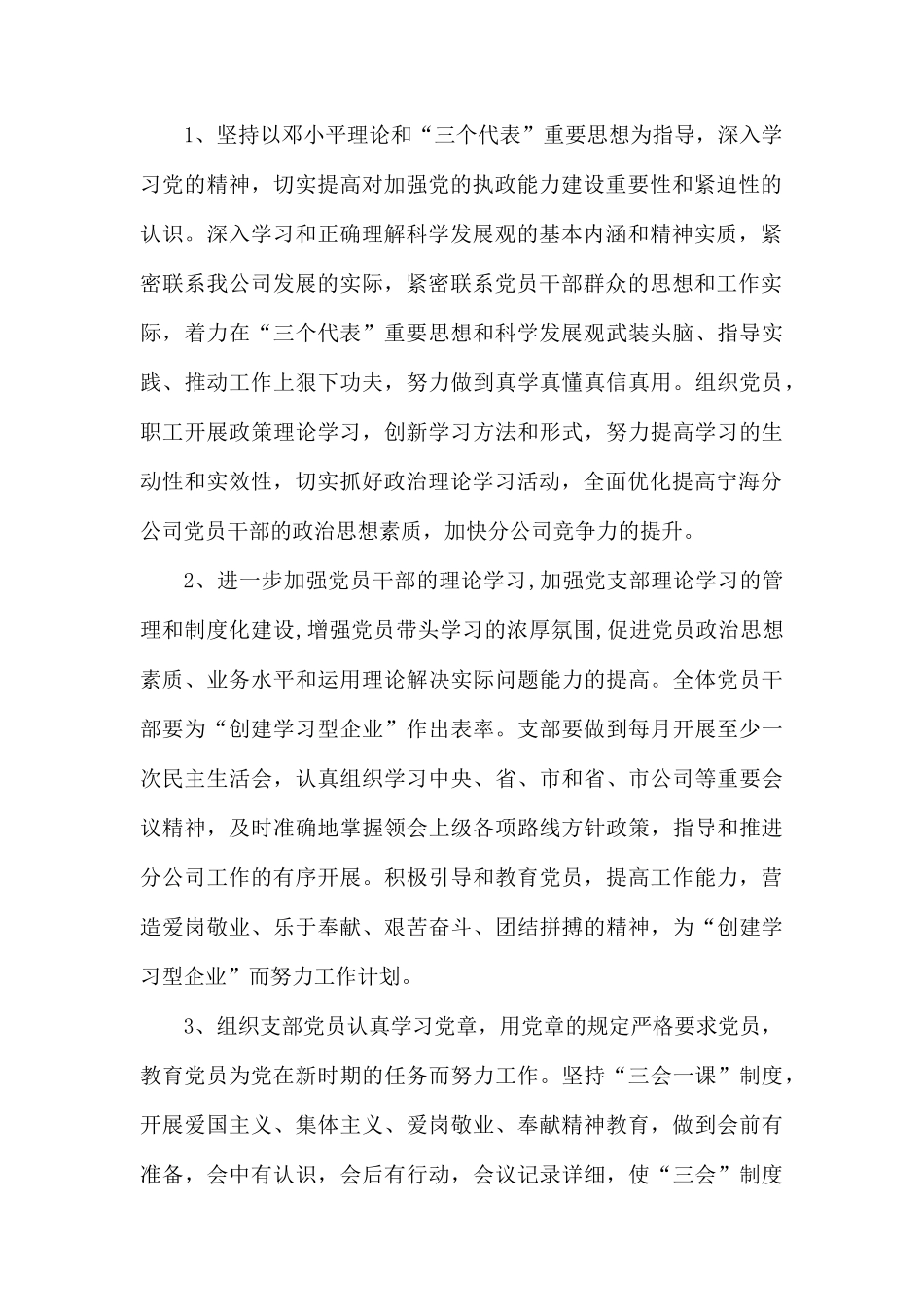企业党支部2020年度工作计划.docx_第2页