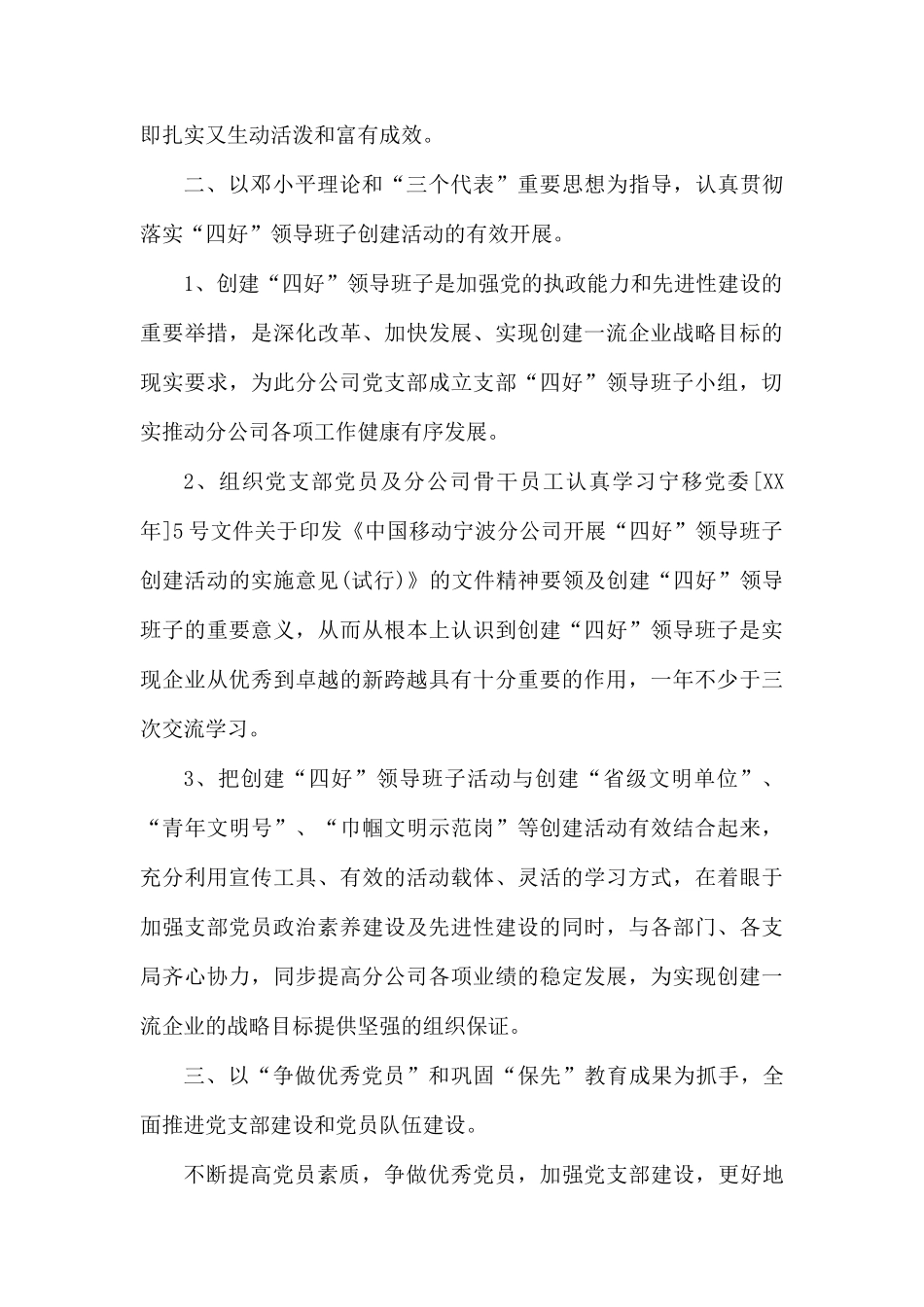企业党支部2020年度工作计划.docx_第3页