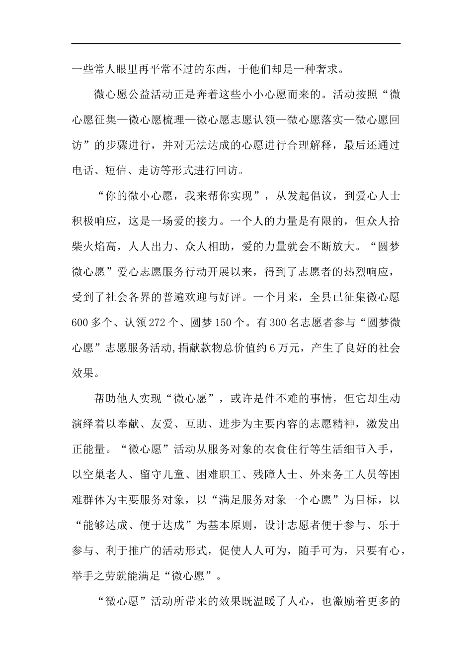 志愿服务活动动员讲话稿.docx_第2页