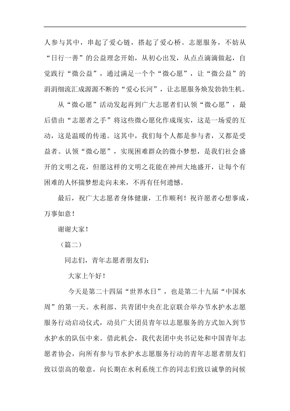 志愿服务活动动员讲话稿.docx_第3页