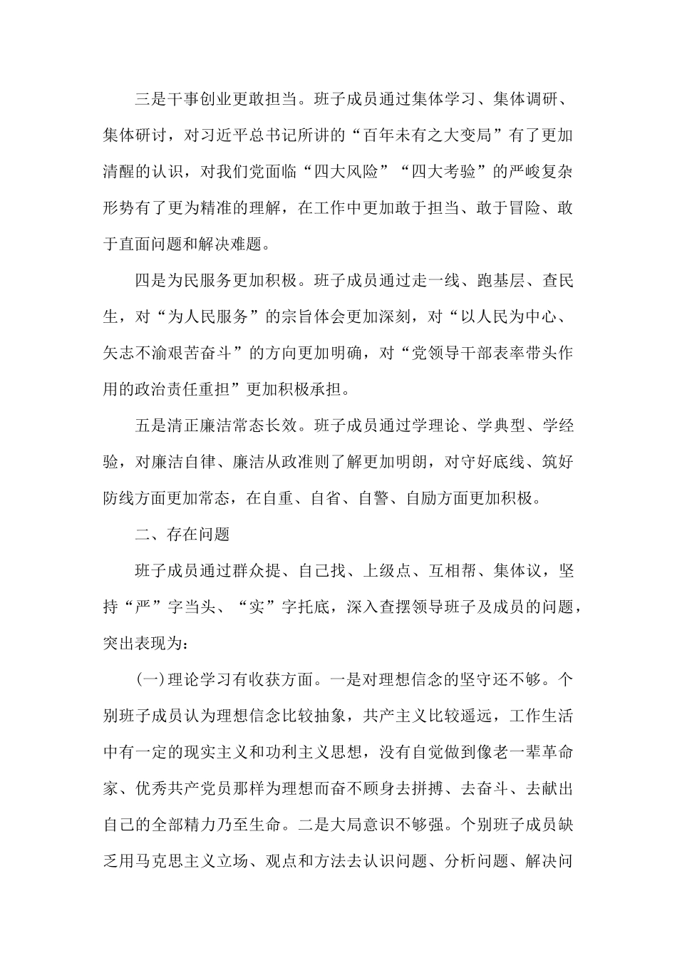 班子成员活动党员干部检视剖析材料.docx_第2页