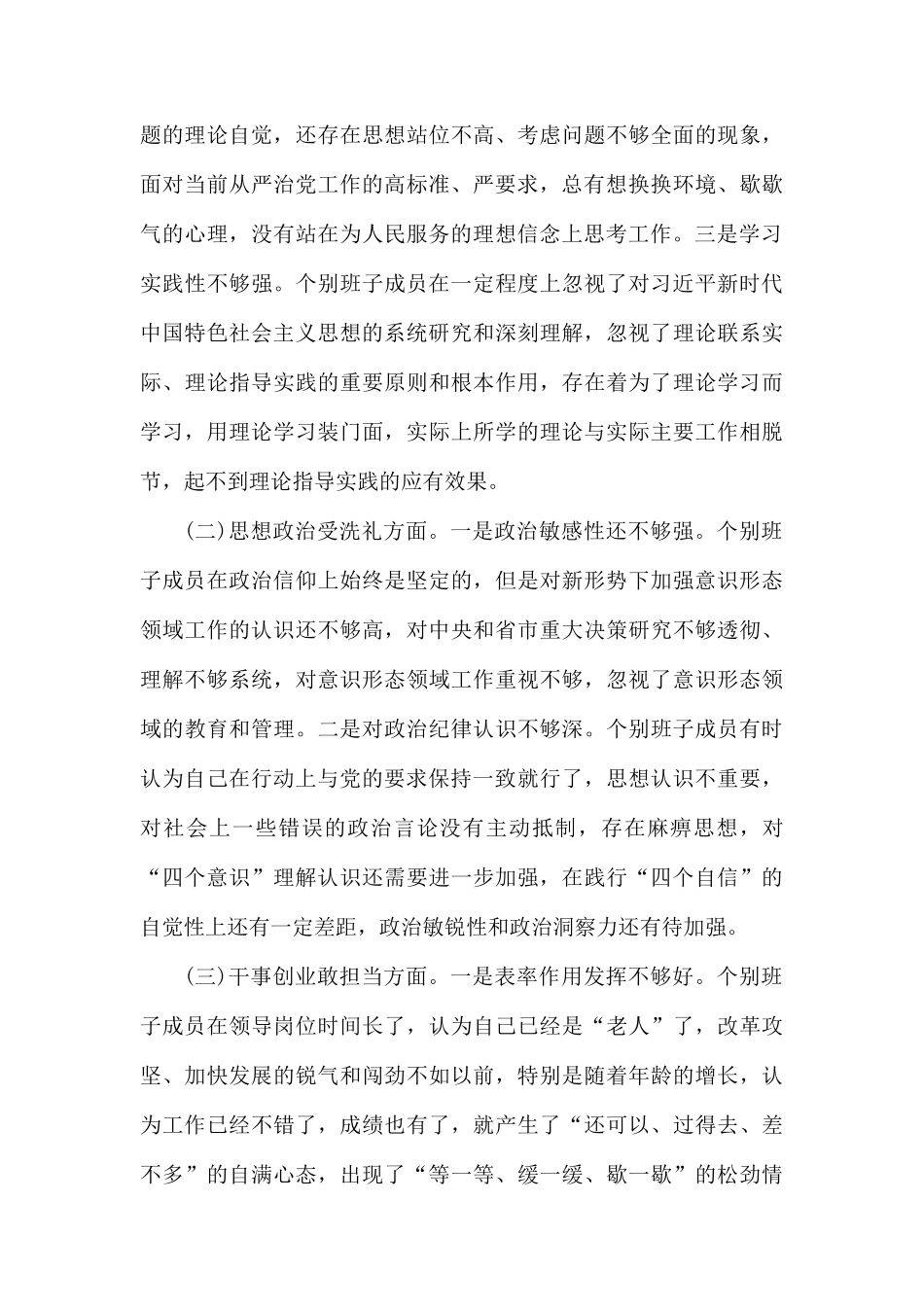 班子成员活动党员干部检视剖析材料.docx_第3页