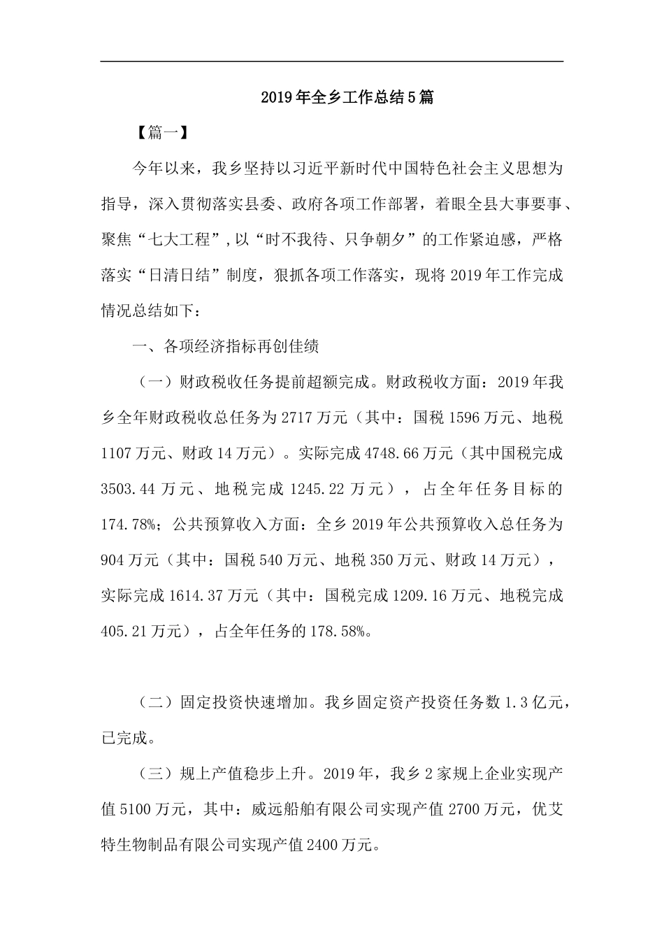 2019年全乡工作总结5篇.docx_第1页