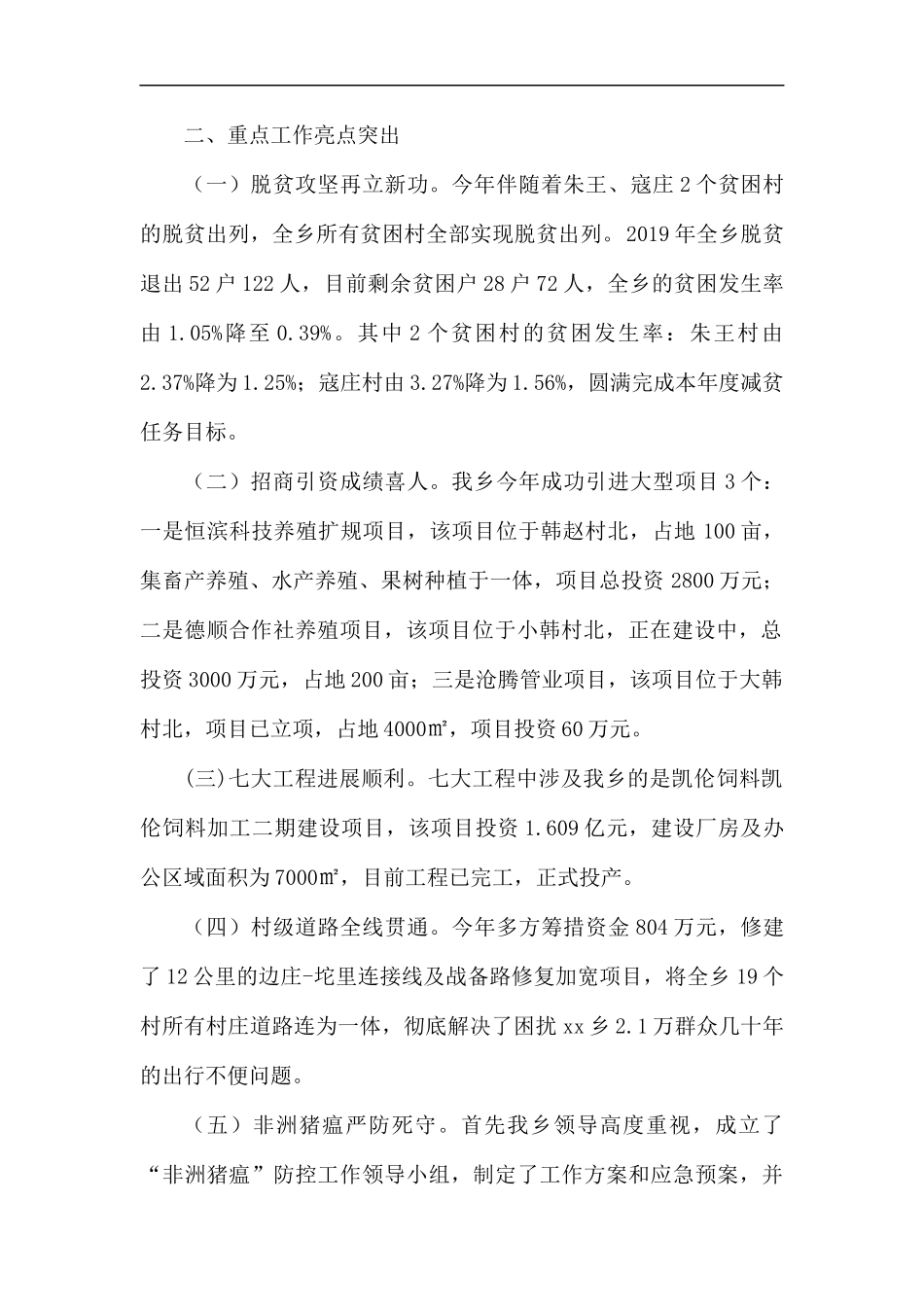 2019年全乡工作总结5篇.docx_第2页