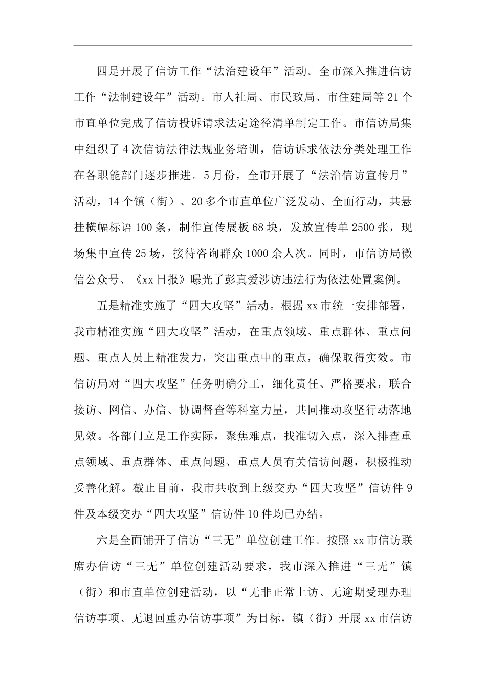 2019年信访工作总结5篇.docx_第3页