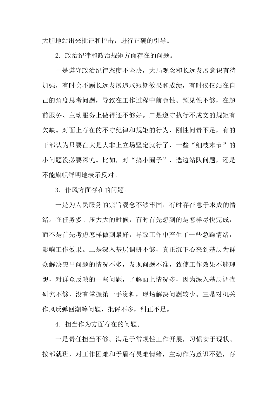 2019年局班子成员检视问题清单及整改措施篇.docx_第2页