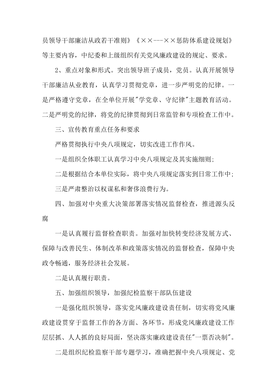 党风廉政建设工作计划样本2020.docx_第2页