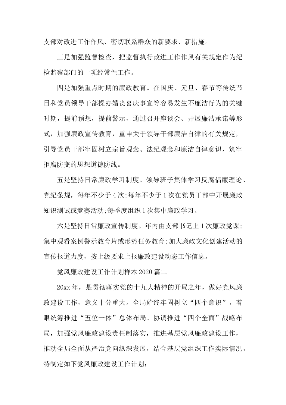 党风廉政建设工作计划样本2020.docx_第3页