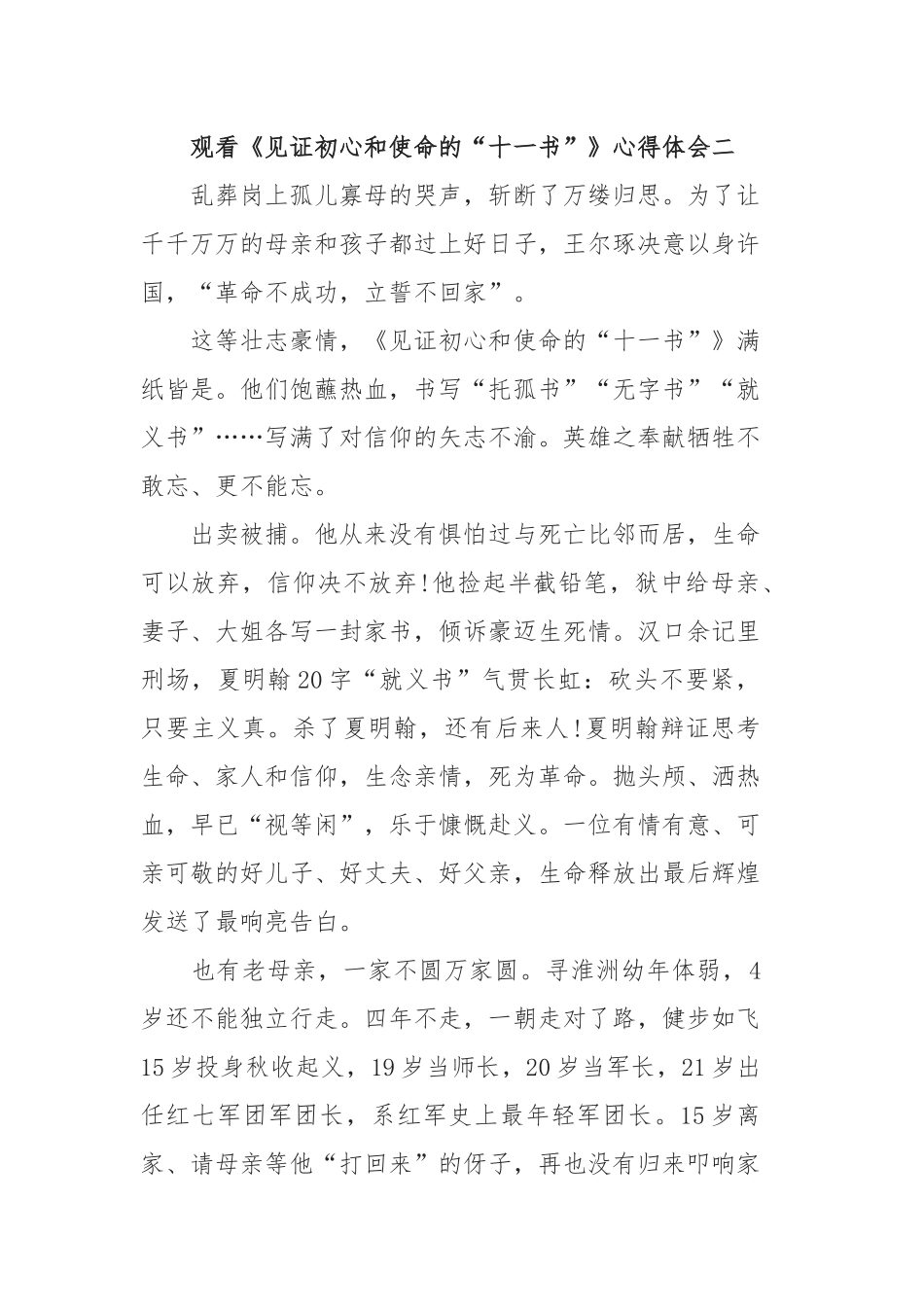 10篇观看《见证初心和使命的“十一书”》心得体会.docx_第3页