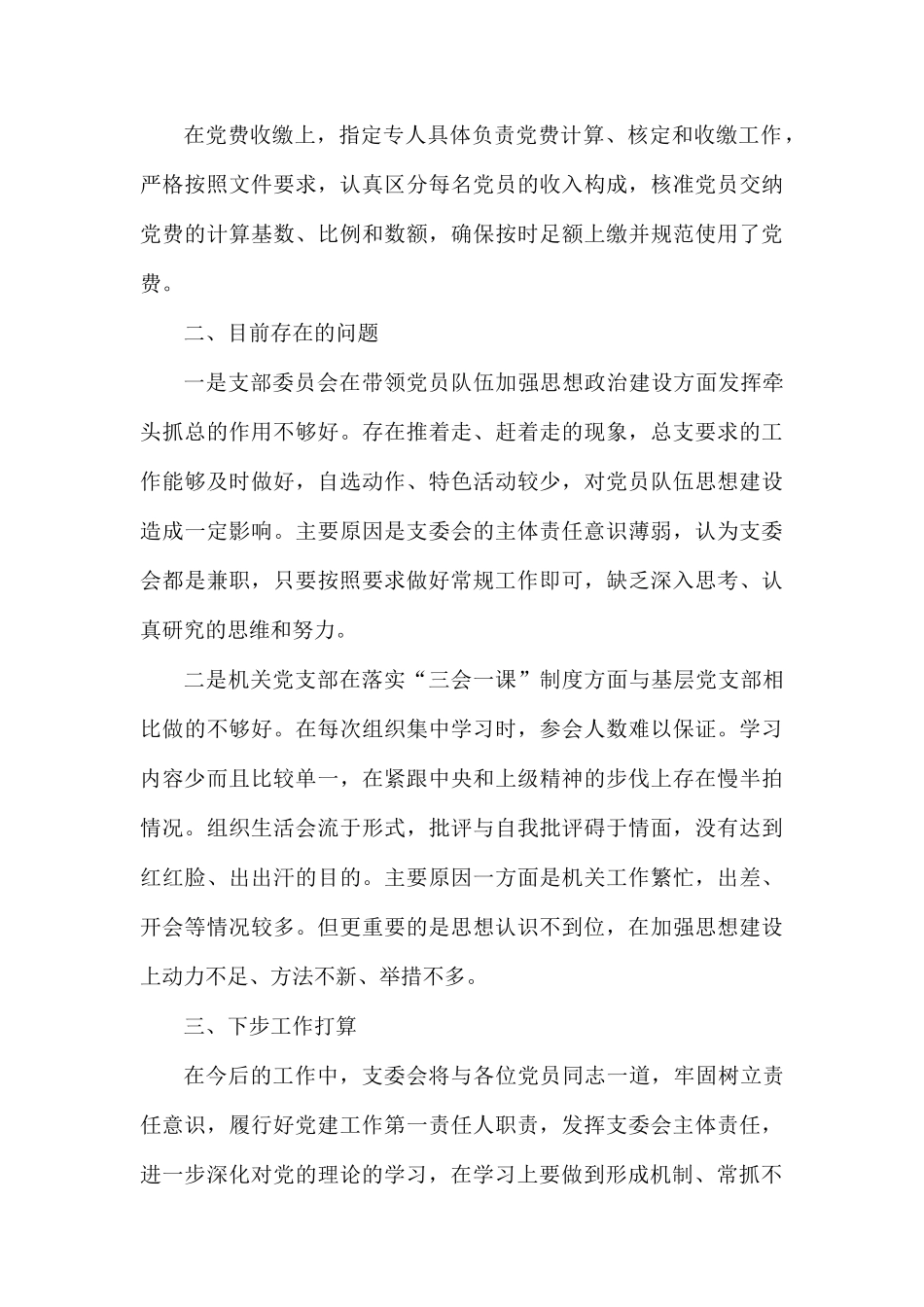 2019年代表机关党支部履职情况报告.docx_第2页