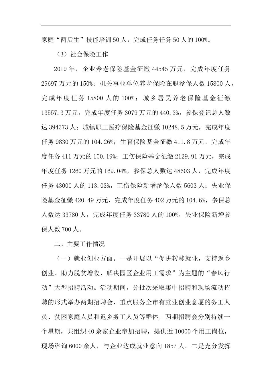 2019年人社局工作总结5篇.docx_第2页