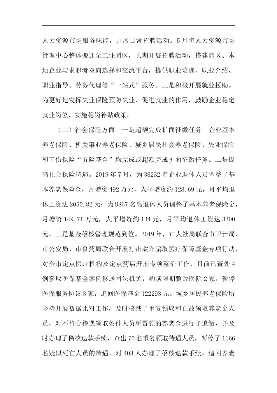 2019年人社局工作总结5篇.docx_第3页