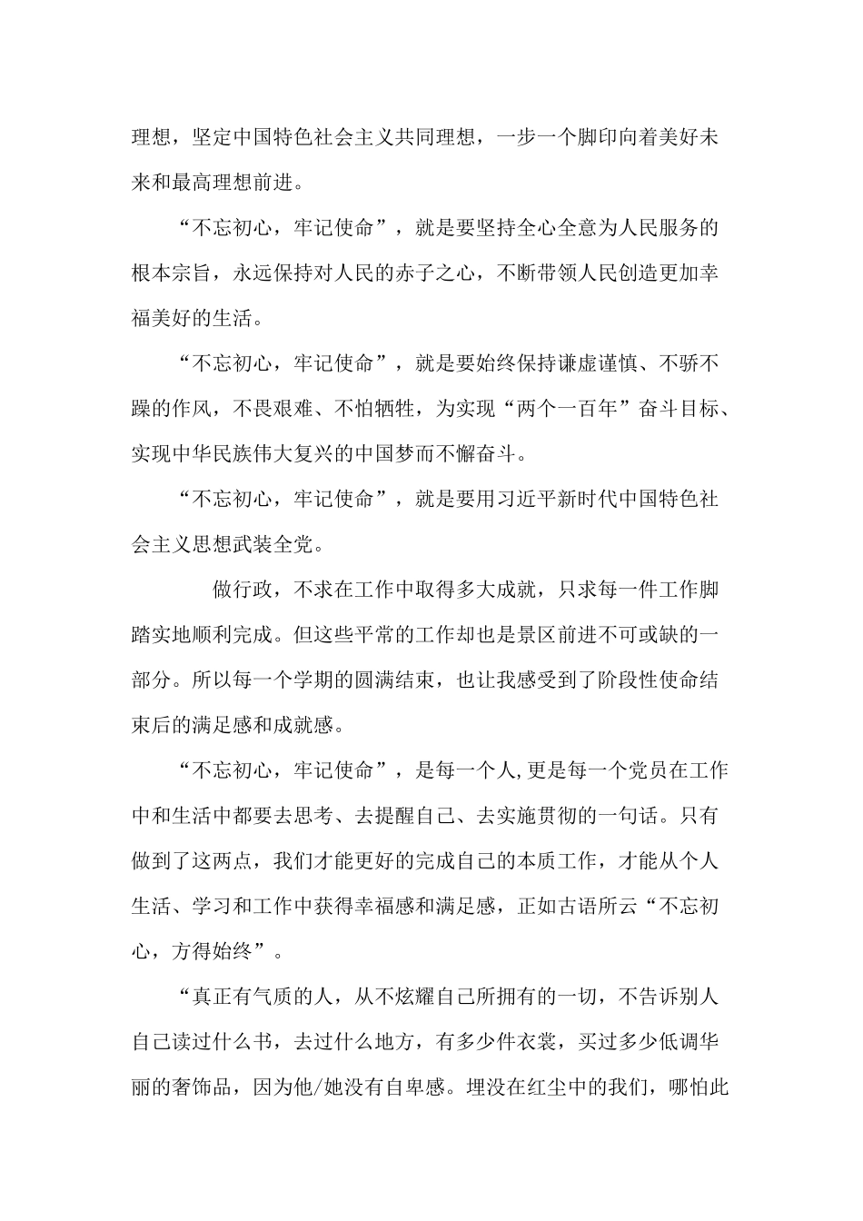保持奋斗精神严守党的纪律党员干部党课讲稿.docx_第2页