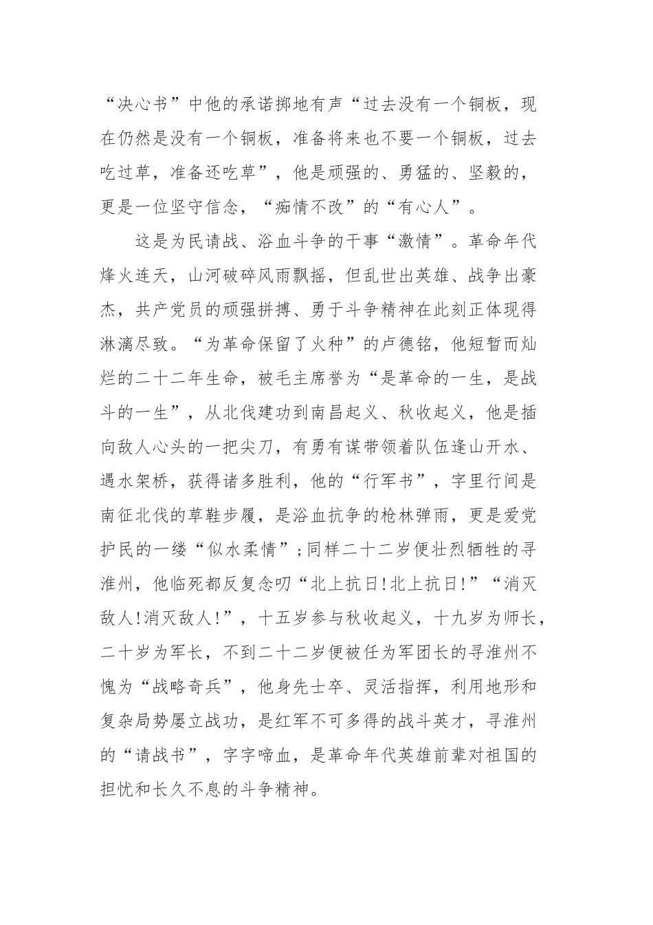 《见证初心和使命的“十一书”》观后感心得5篇大全.docx_第2页
