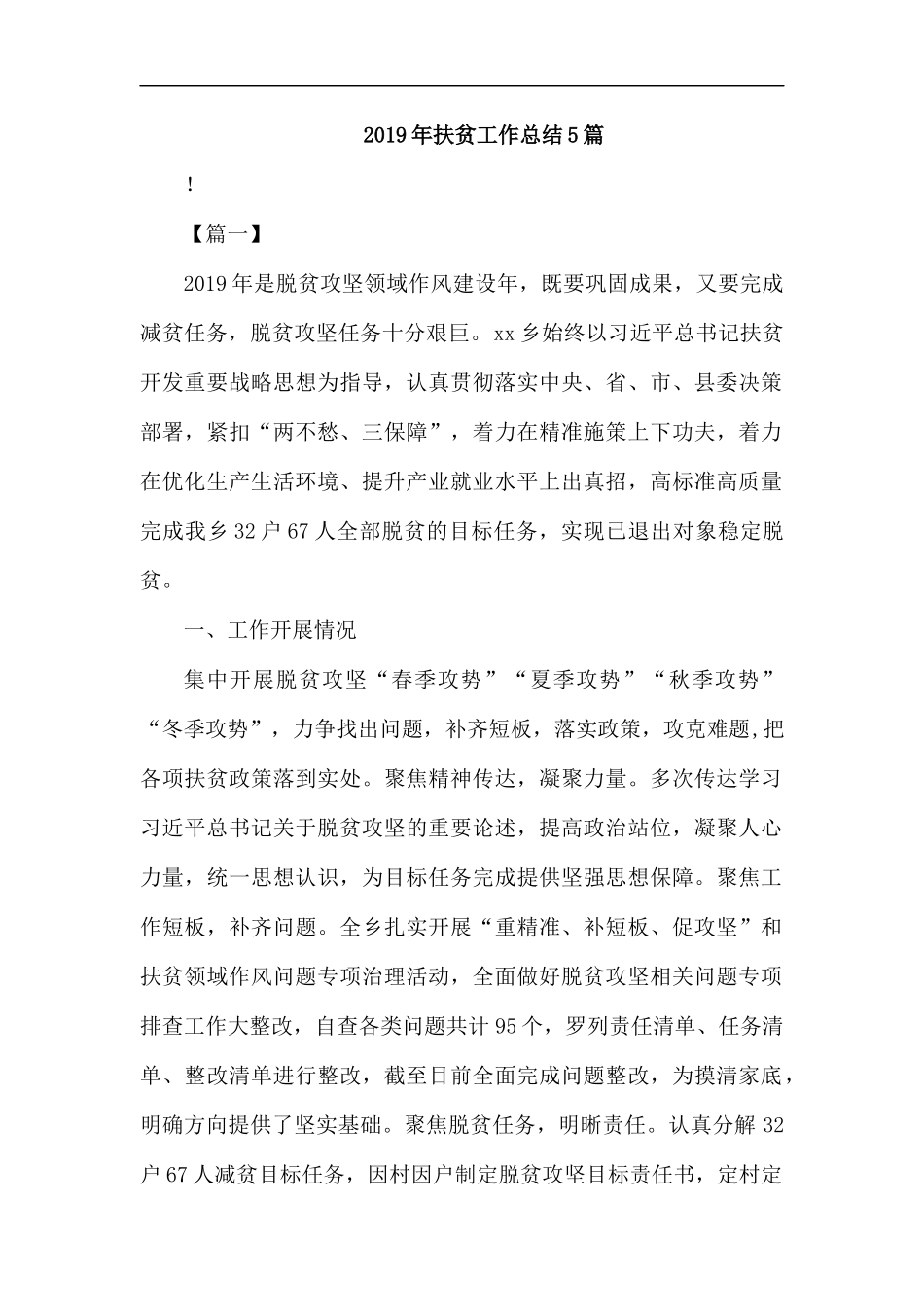 2019年扶贫工作总结5篇.docx_第1页