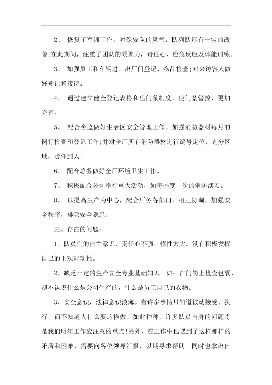 安保工作年度总结6篇.docx_第2页