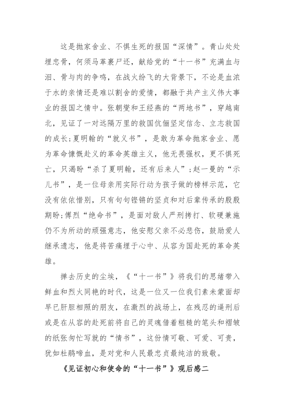 《见证初心和使命的“十一书”》观后感10篇精选.docx_第3页