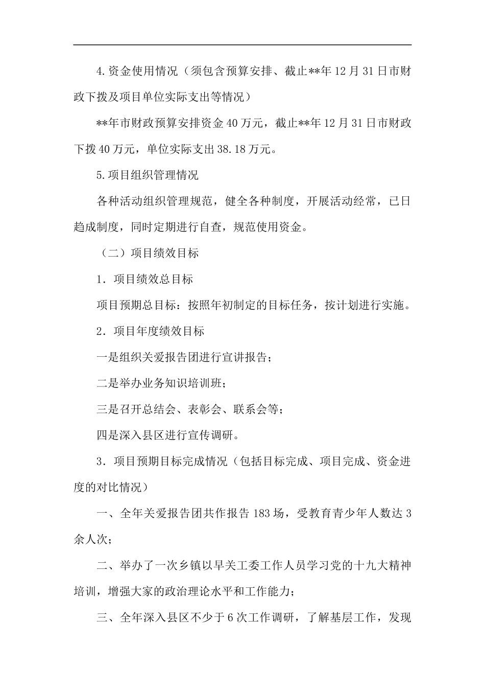 2019年工作经费项目绩效自评报告（6篇）.docx_第2页