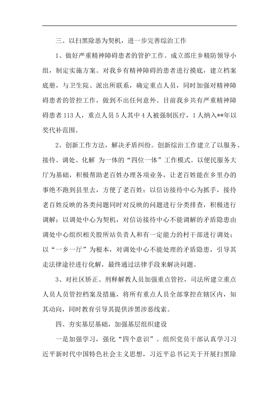 2019年扫黑除恶工作总结（五篇）.docx_第3页