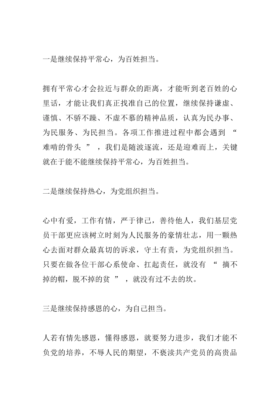 2篇“坚持根本宗旨,勇于担当作为” 研讨发言材料.docx_第2页