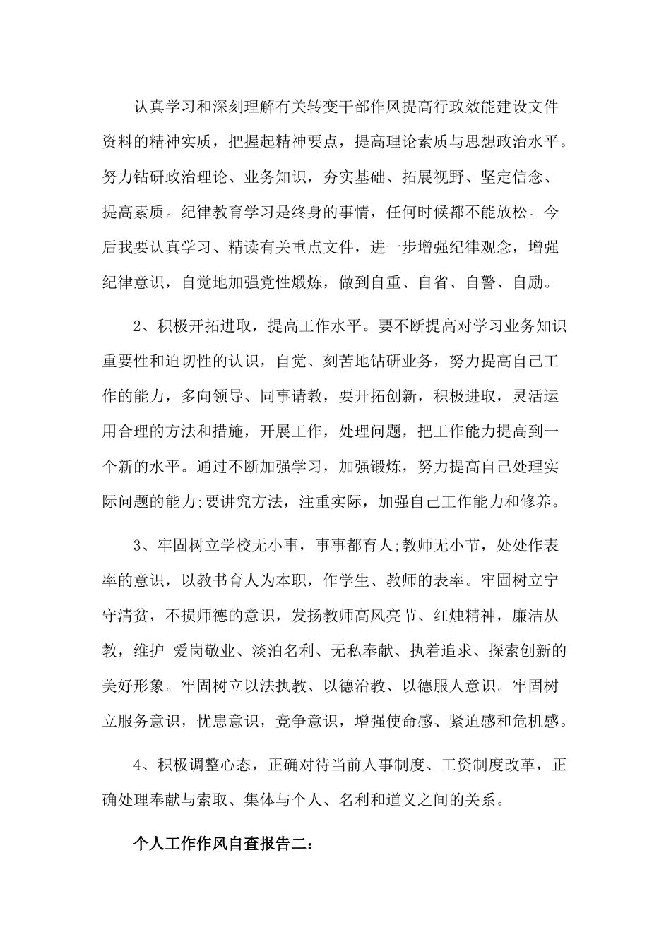 个人工作作风自查报告两篇.docx_第3页