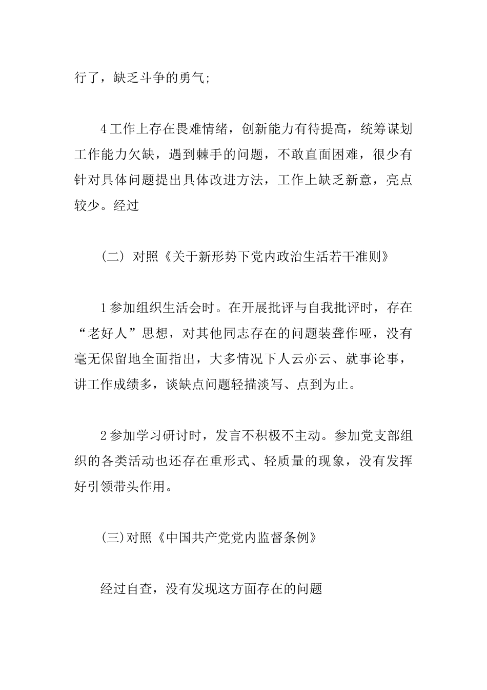 2019年对照党章党规找差异查看问题清单及整改措施.docx_第2页