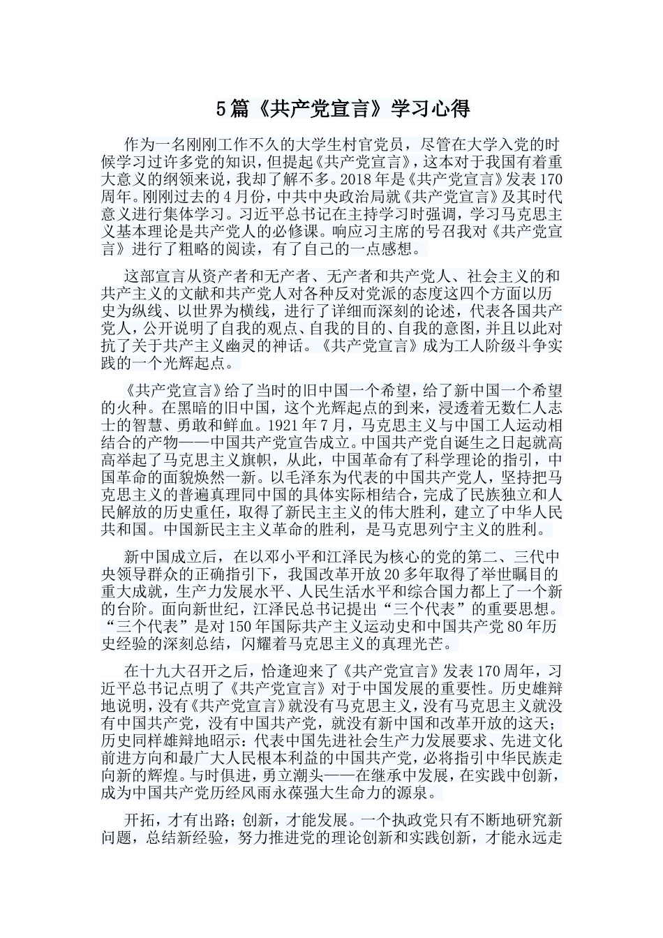 5篇《共产党宣言》学习心得.doc_第1页