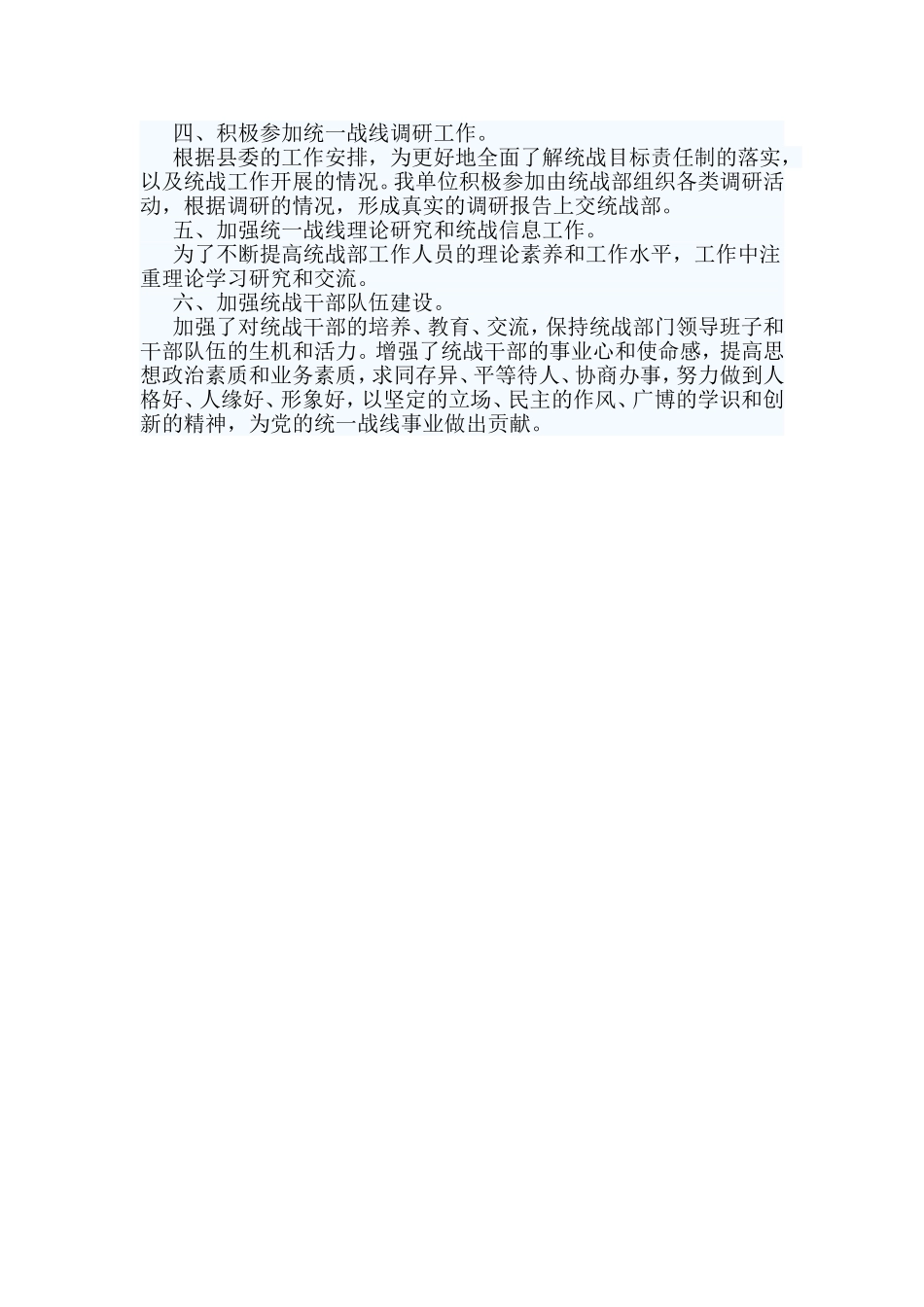 2019统战工作总结.doc_第2页