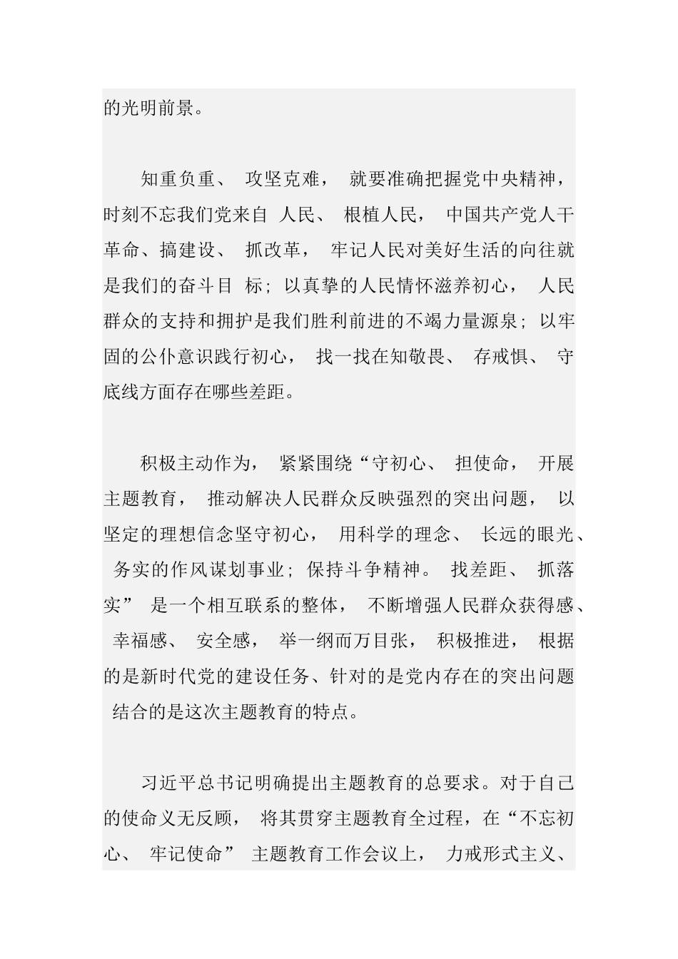 3篇领导自纠自查“思想觉悟、能力素质、道德修养、作风形象方面.docx_第2页