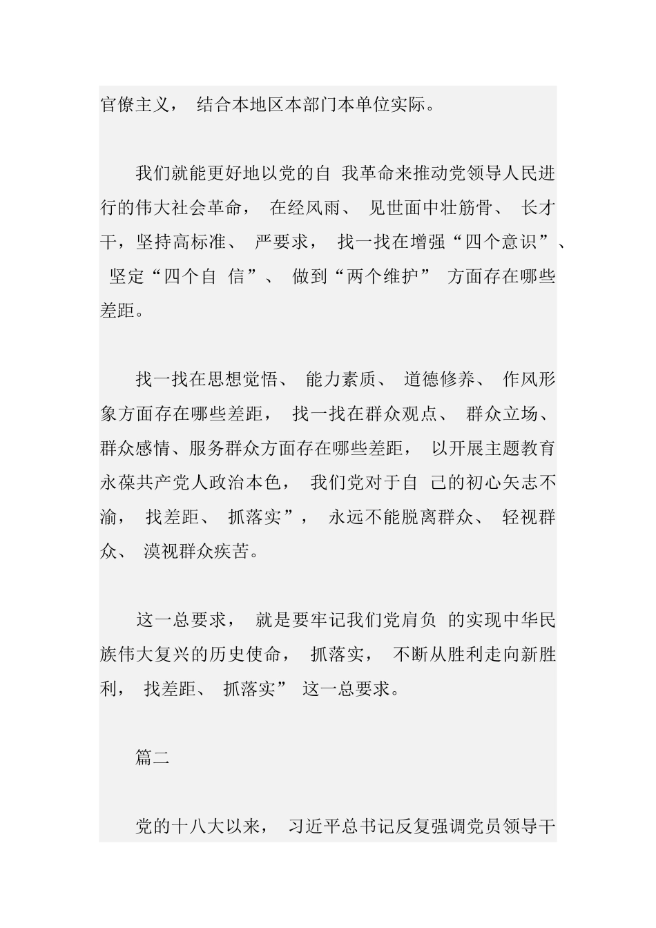 3篇领导自纠自查“思想觉悟、能力素质、道德修养、作风形象方面.docx_第3页