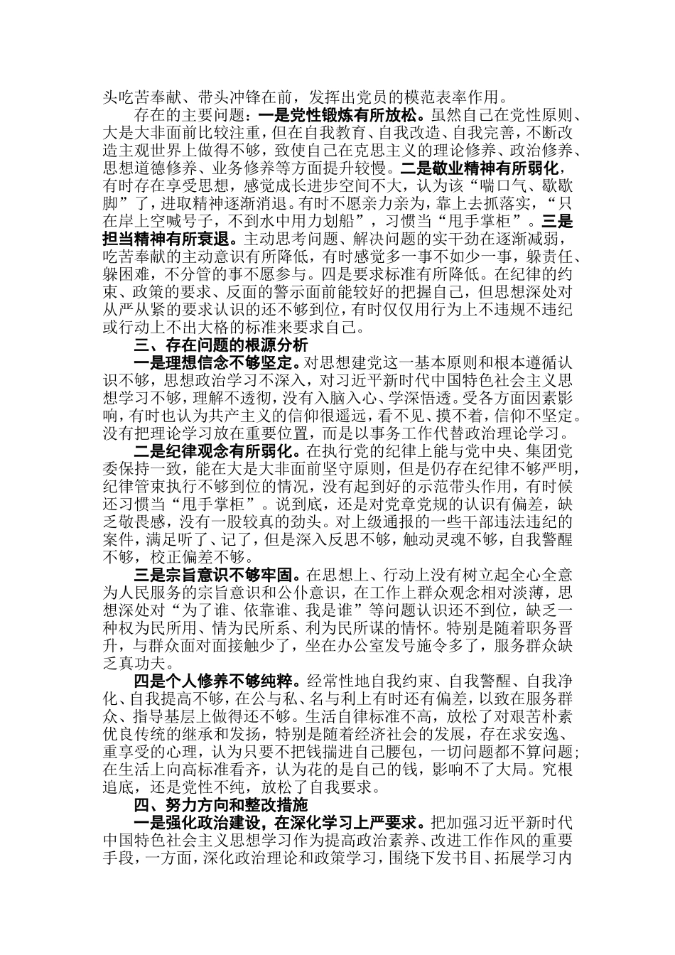 党员第二批专题教育“3个方面”检视剖析发言.doc_第3页