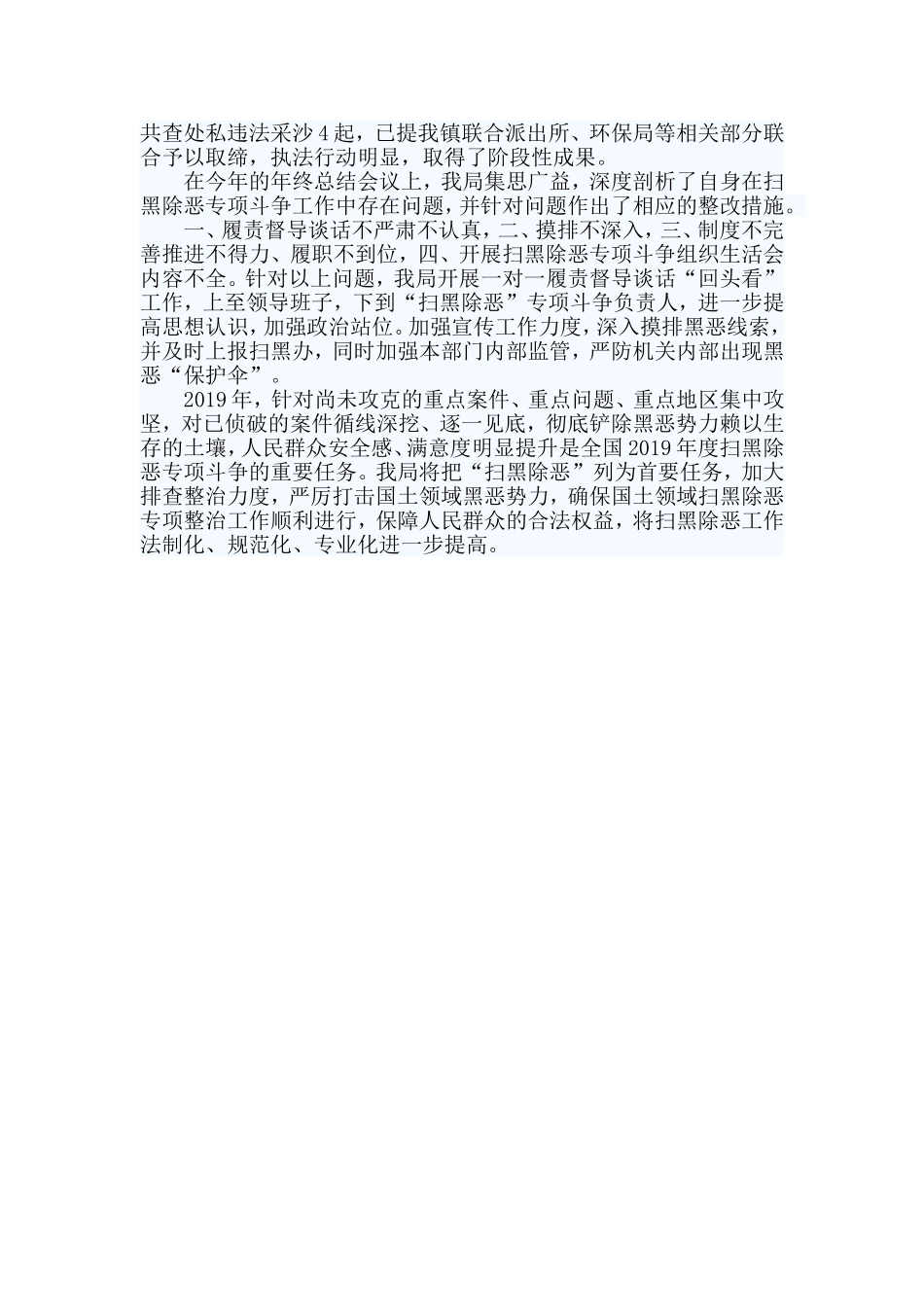 2019年“扫黑除恶”专项斗争工作总结.doc_第2页