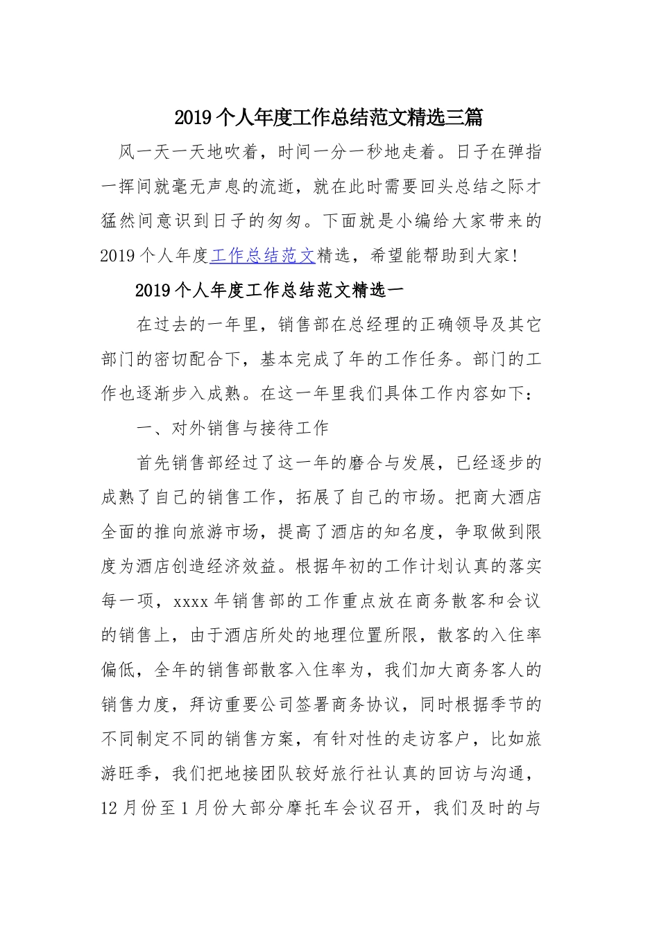 2019个人年度工作总结范文精选三篇.docx_第1页