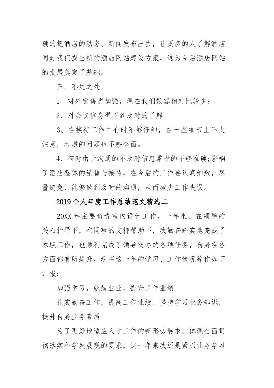 2019个人年度工作总结范文精选三篇.docx_第3页