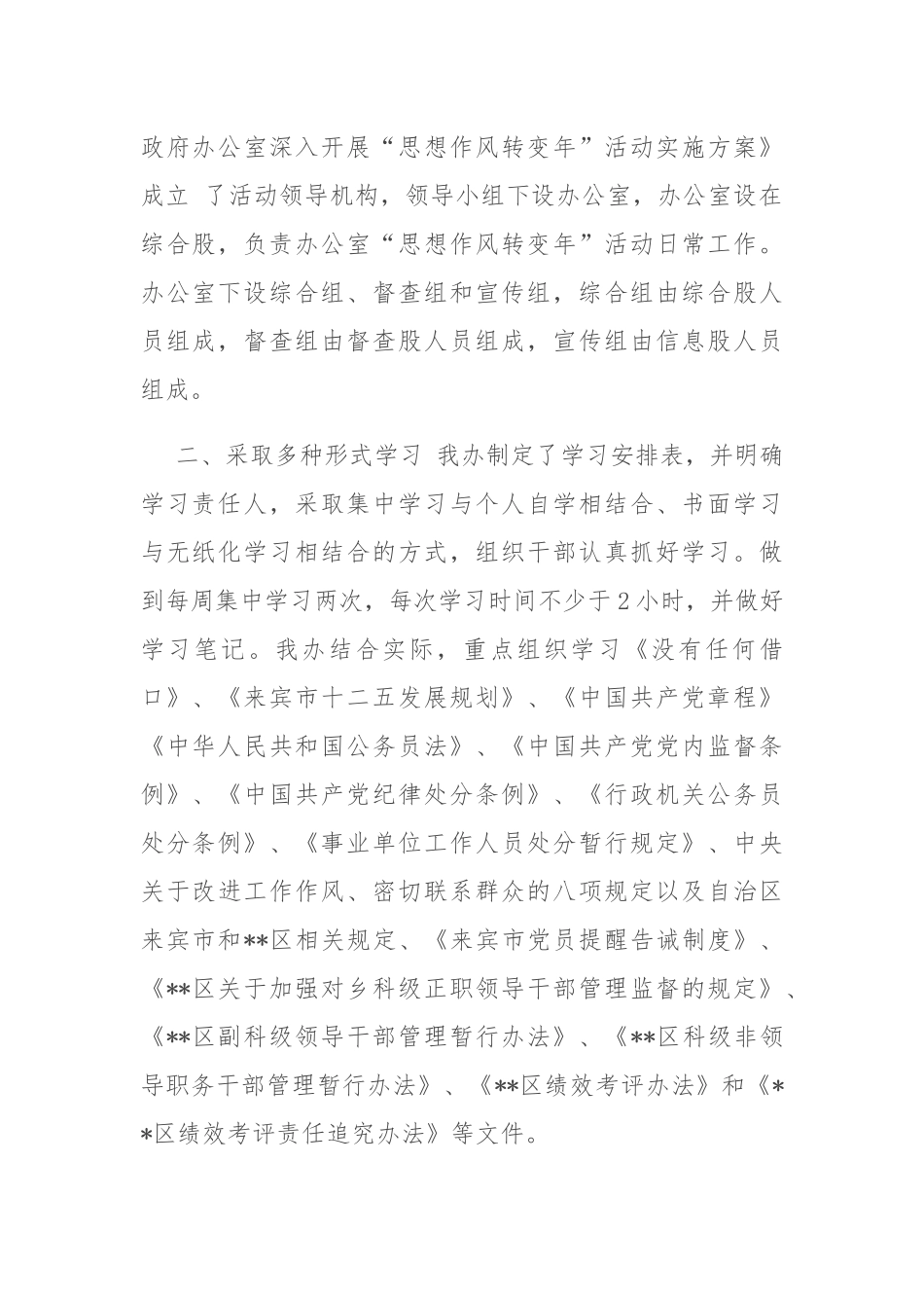 思想作风转变年活动工作总结.docx_第2页
