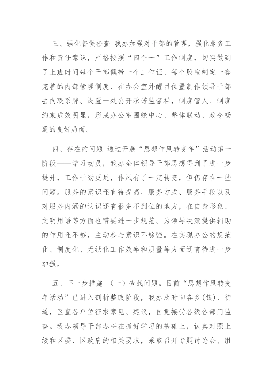 思想作风转变年活动工作总结.docx_第3页