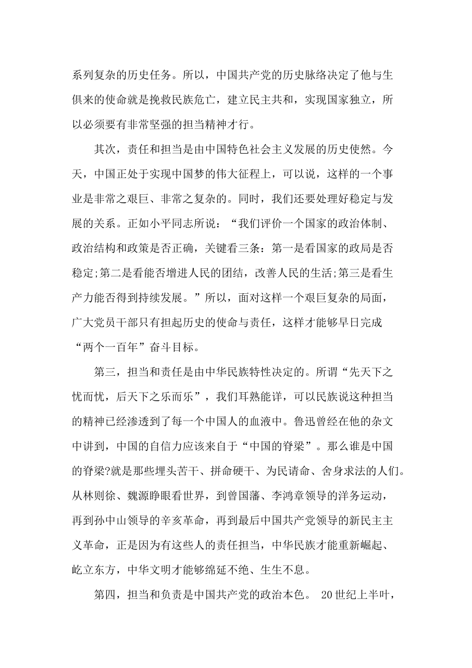 从严治党三严三实”“两学一做”强化责任担当坚持原则、认真负责党课.docx_第2页