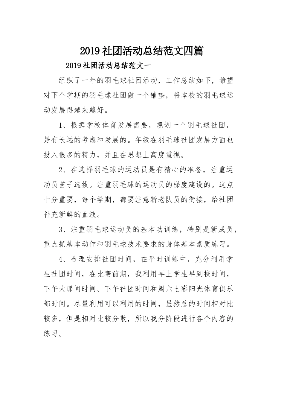 2019社团活动总结范文四篇.docx_第1页