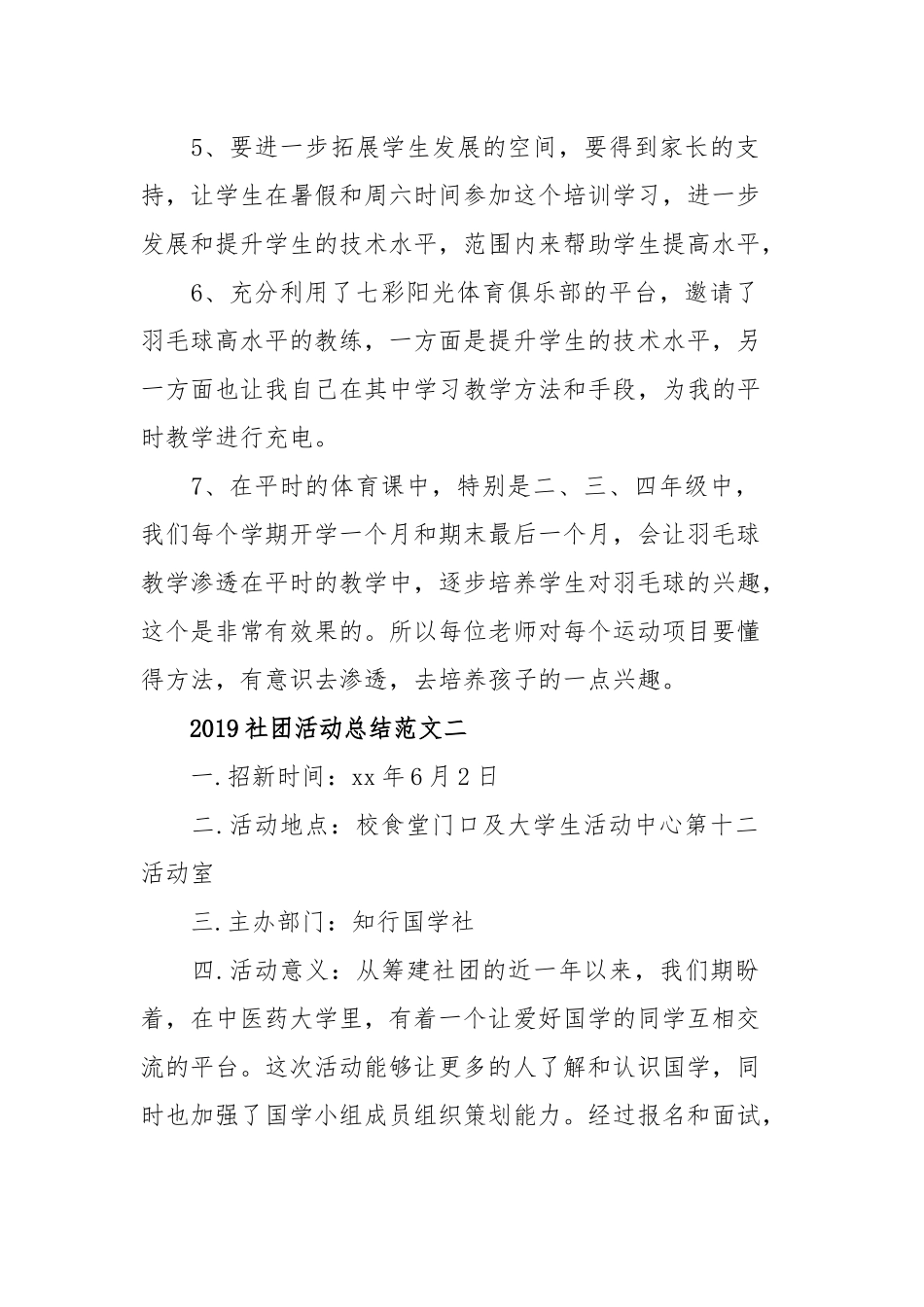 2019社团活动总结范文四篇.docx_第2页