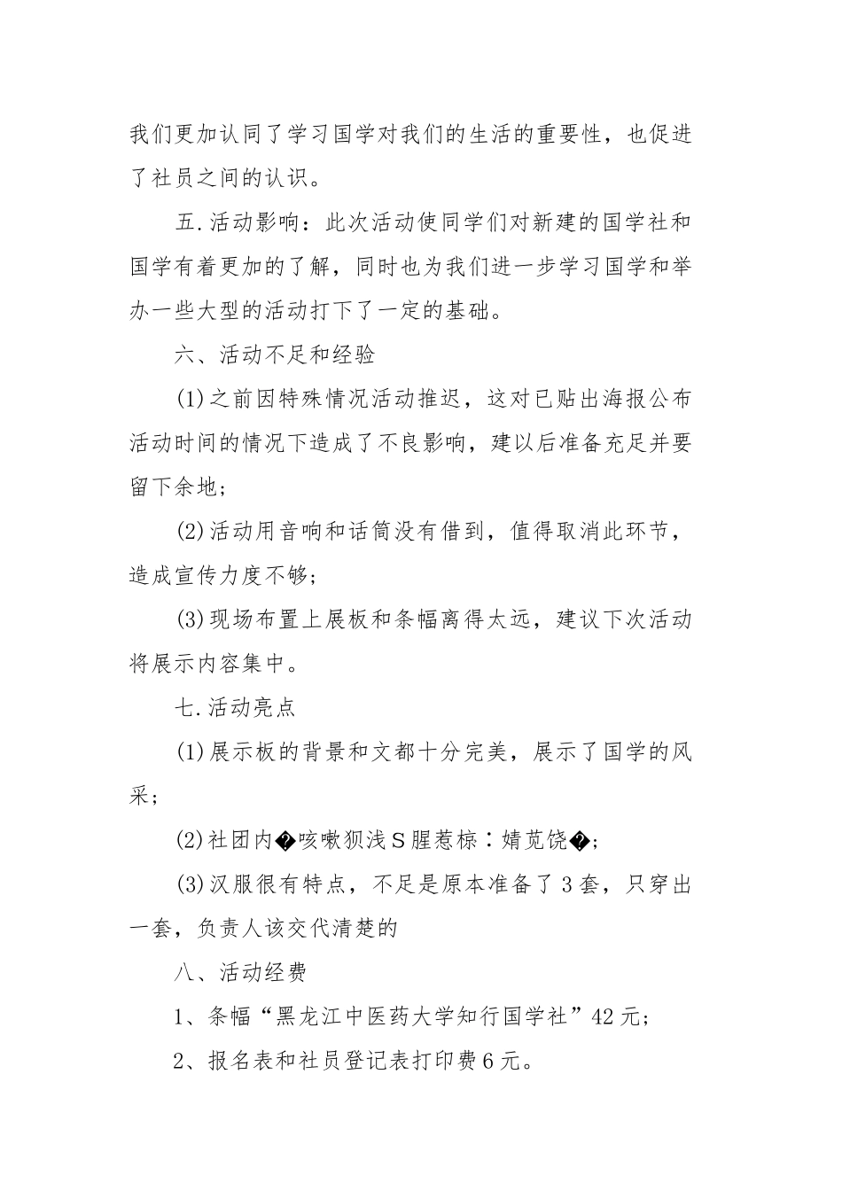 2019社团活动总结范文四篇.docx_第3页