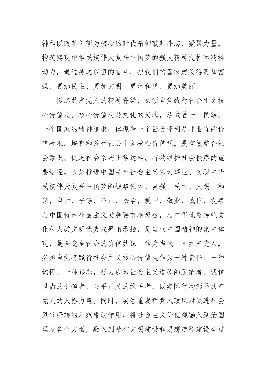 新时代呼唤新思想范文五篇.docx_第3页