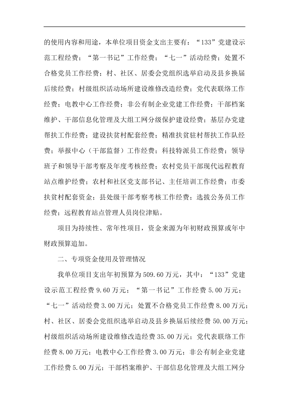 项目支出绩效自评工作总结（6篇）.docx_第3页