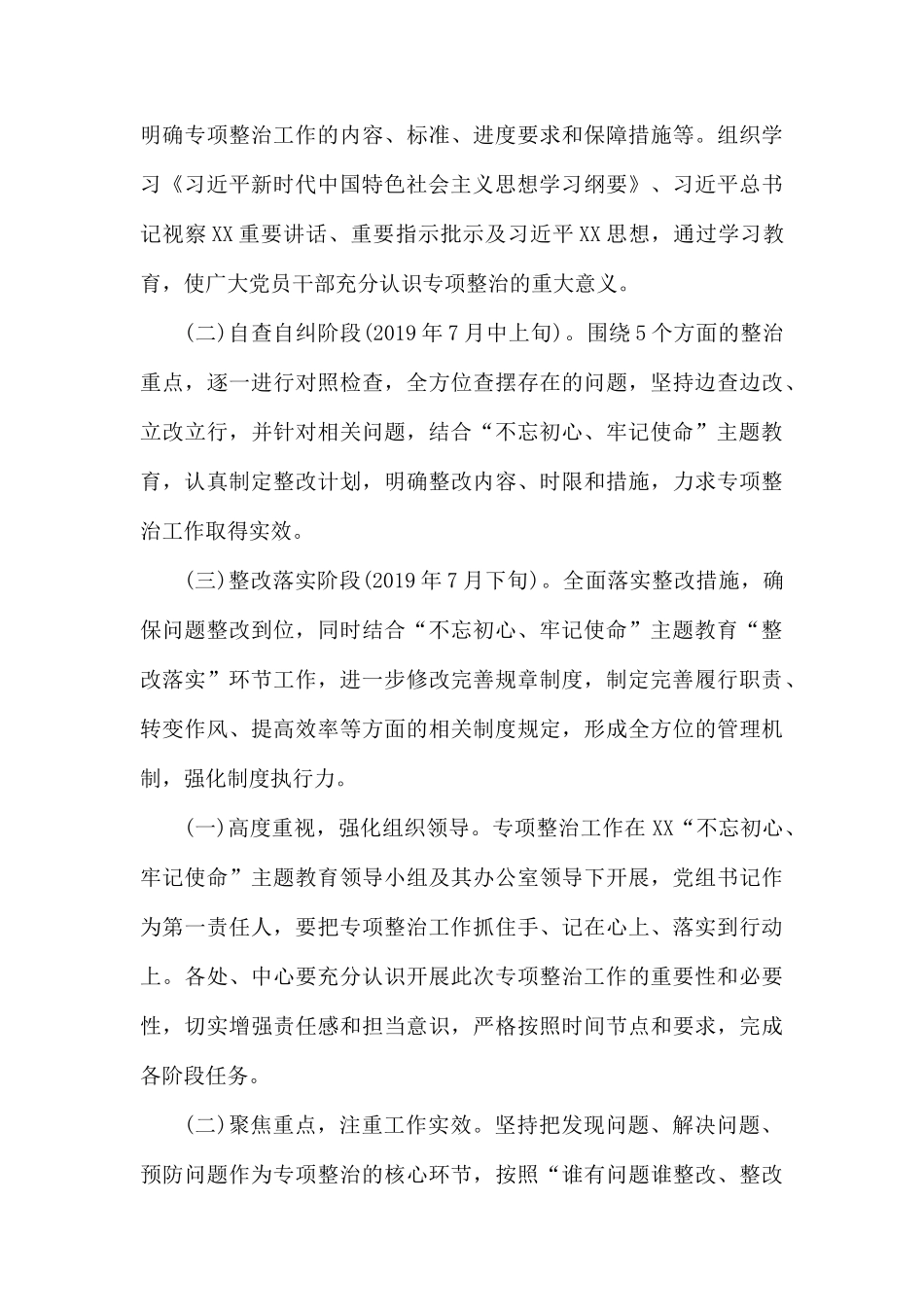 党员教育专项整治工作方案.docx_第3页