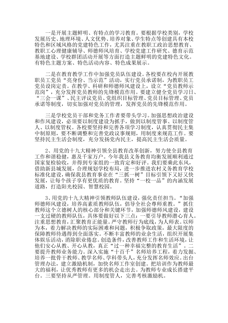 深入学习贯彻精神报告会总结讲话.doc_第3页