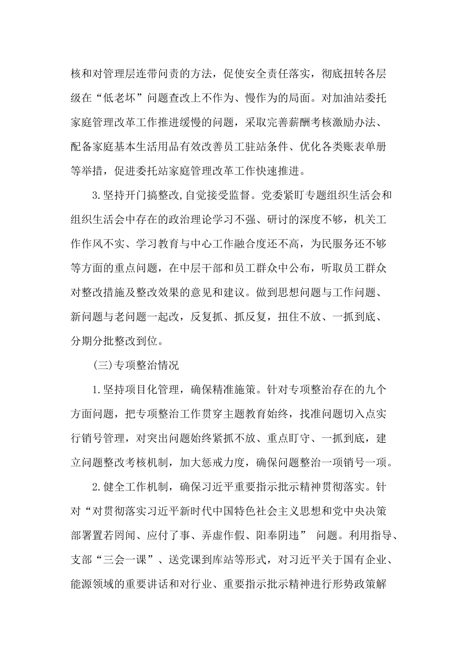 增强“四个意识”、坚定“四个自信”、坚决做到“两个维护”主题活动“回头看”工作报告.docx_第3页