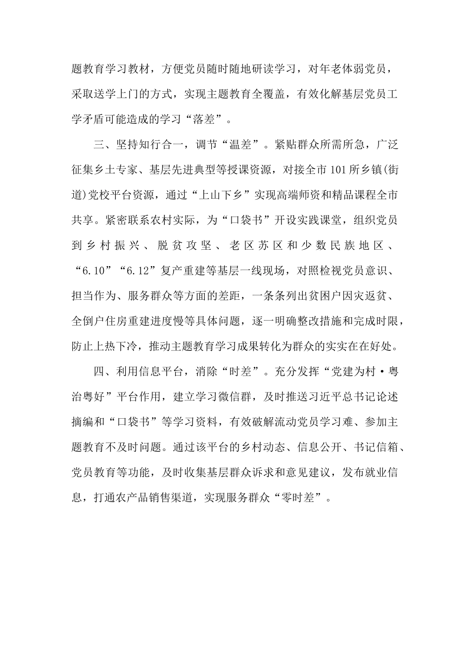 党课发言坚持基层党组织的“最后一公里”.docx_第2页